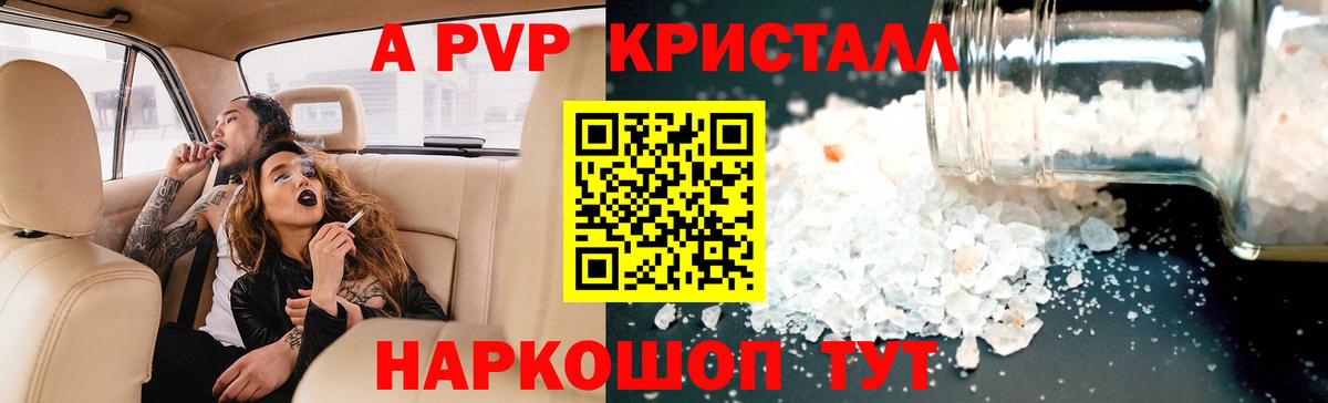 А ПВП СК КРИС  Alpha-PVP VHQ  Вход с VPN  магазин  наркотиков  Шарыпово  Альфа ПВП 