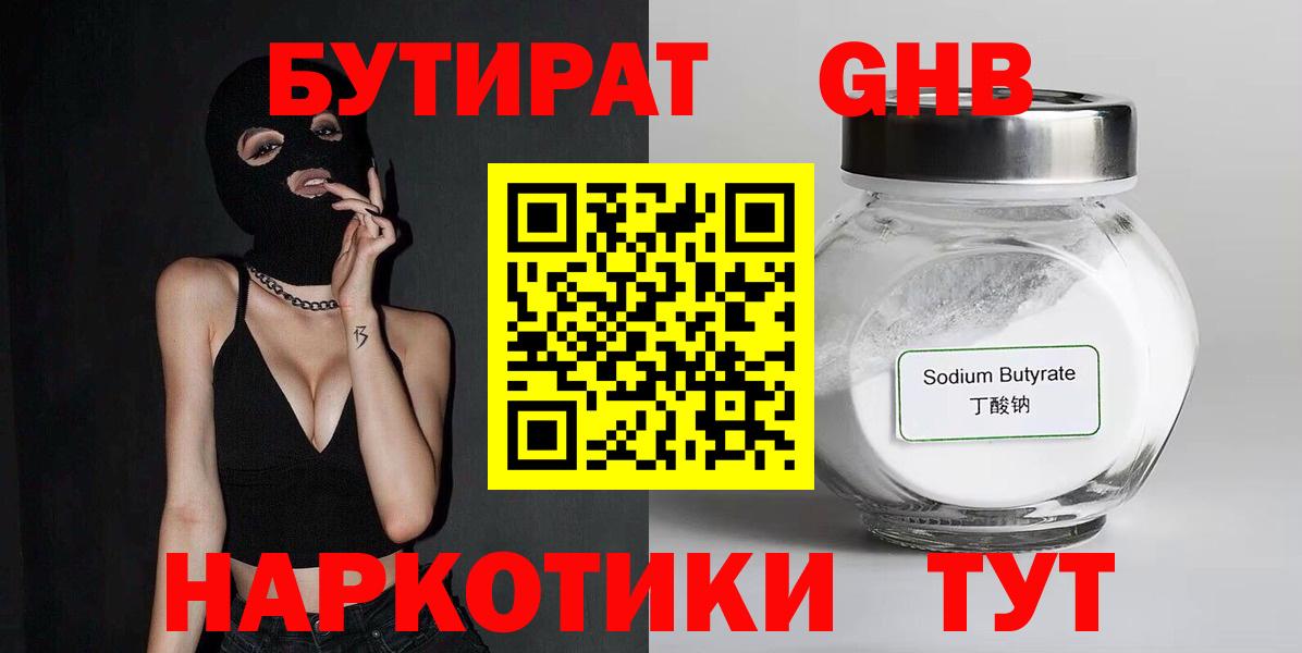 Шарыпово  БУТИРАТ  Вход с VPN  БУТИРАТ 99% 