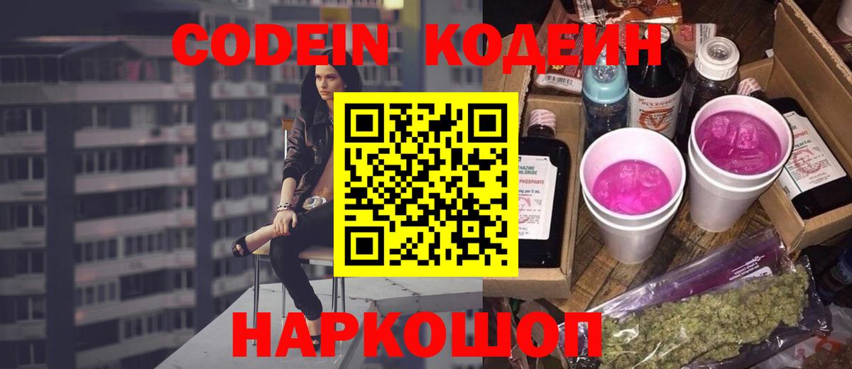 Codein Purple Drank  Вход с VPN  Codein Purple Drank  Шарыпово 