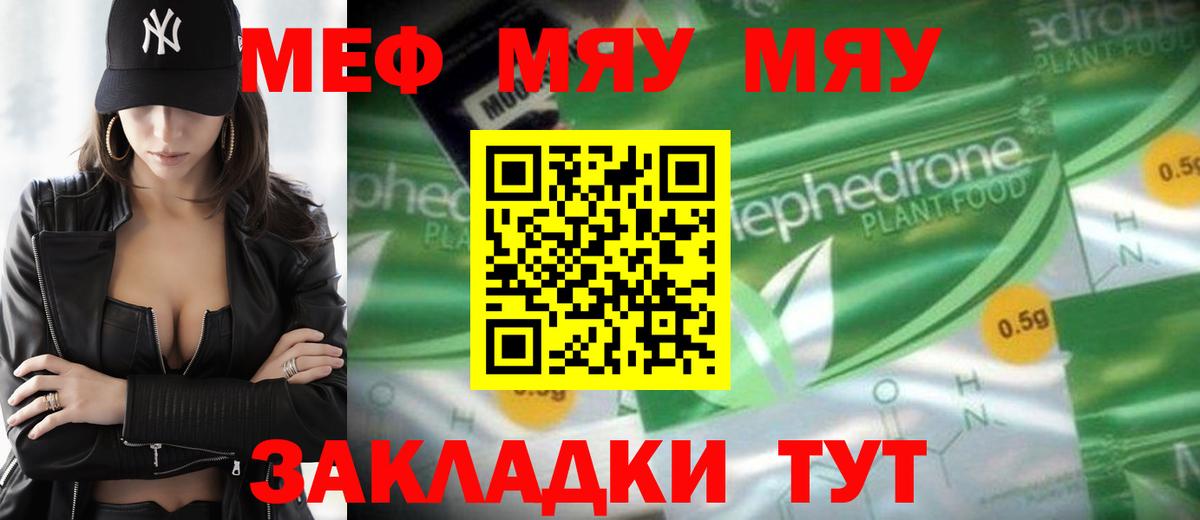 Меф мяу мяу Шарыпово