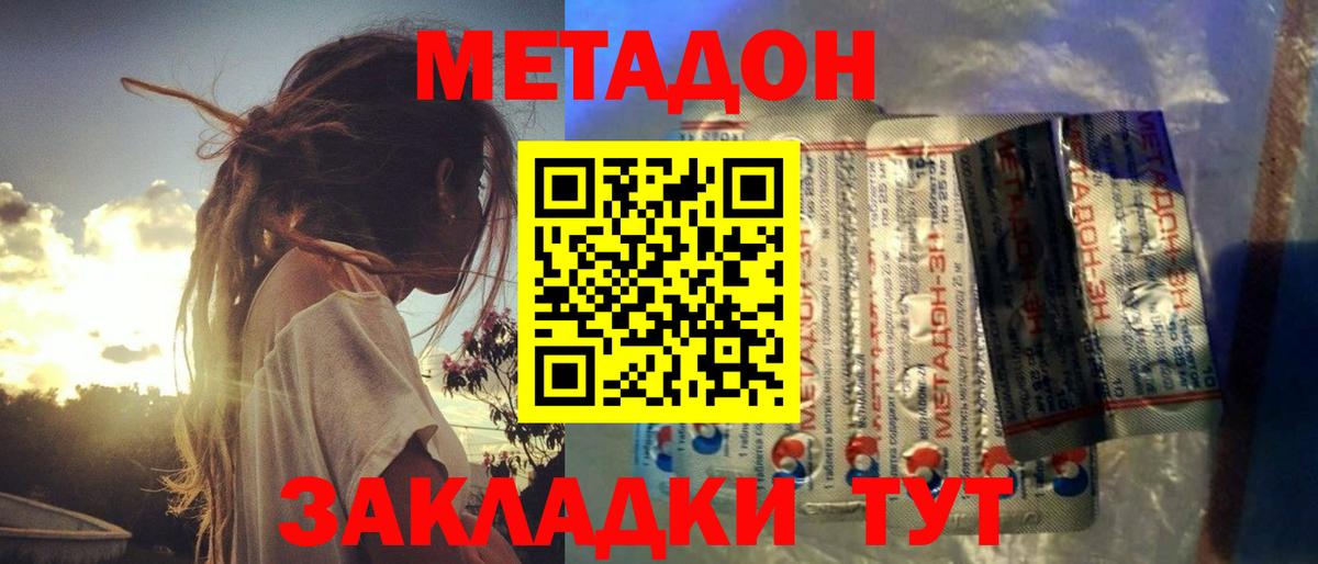 Метадон methadone Шарыпово